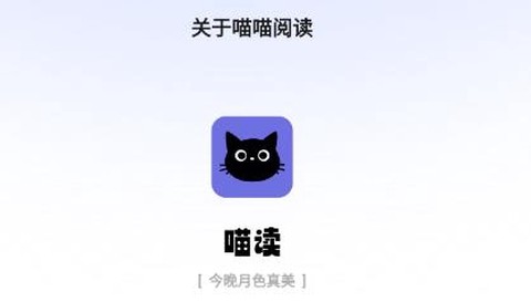喵喵阅读[图1]