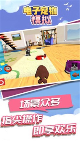 模拟宠物大亨图1