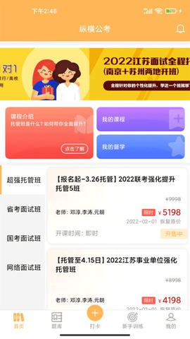 纵横公考图3