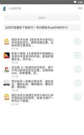 小北软件库[图3]