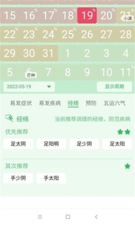 先知日历图1