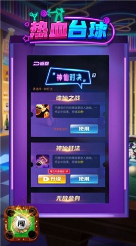 热血台球图3