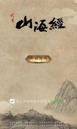 代号：山海经图3