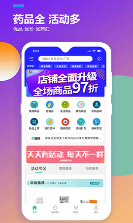 优药汇图2
