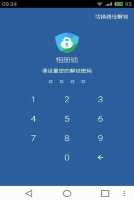 相册锁图3