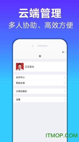 病历管家图1