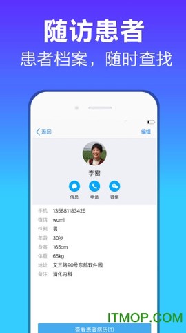 病历管家图2