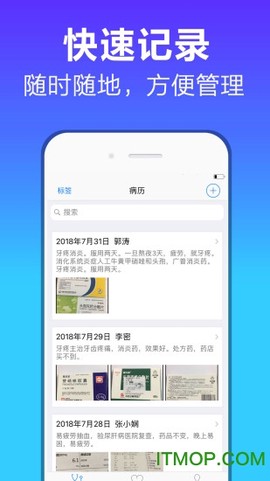 病历管家图3