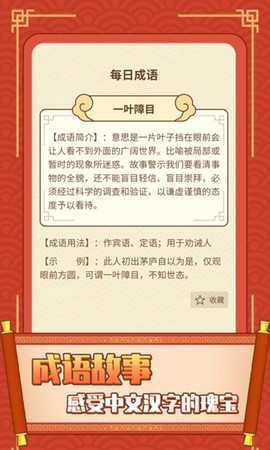 成语大冒险[图1]