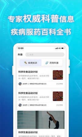 盒子健康图3