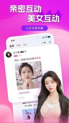 附近陌聊图3