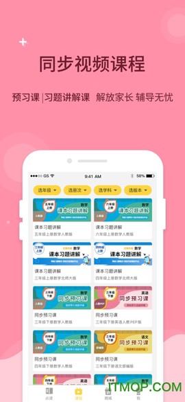 倍速课堂最新版图1