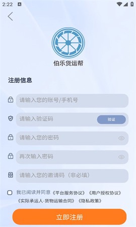 伯乐货运帮图1