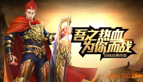复古传奇世界之传世霸业图2