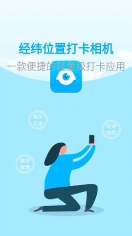 经纬位置打卡相机图3