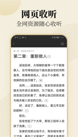 大声听书图3