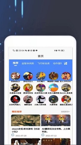 4360游戏盒子图2