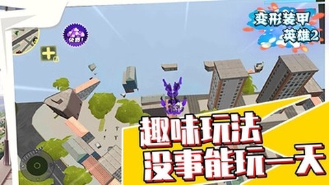 变形装甲英雄2[图2]