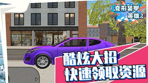 变形装甲英雄2图1