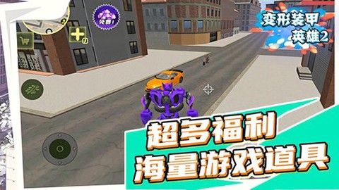 变形装甲英雄2图2