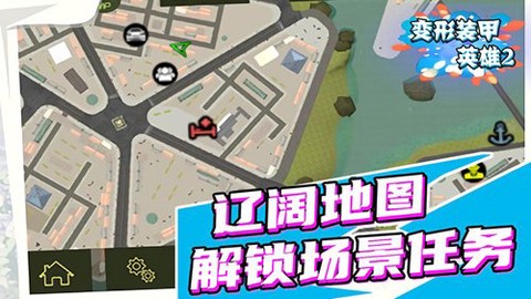 变形装甲英雄2图3