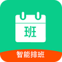 轮班日历