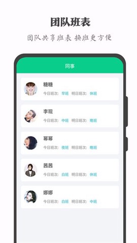 轮班日历图3