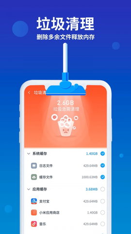 猎鹰清理助手图2