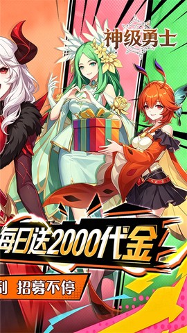 神级勇士图2