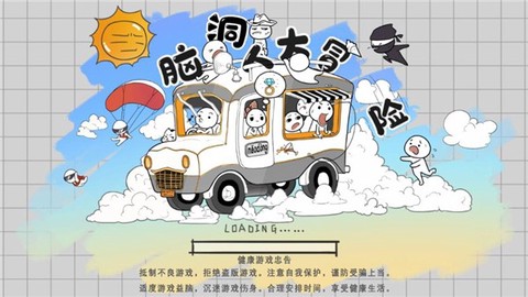 脑洞人大冒险[图1]
