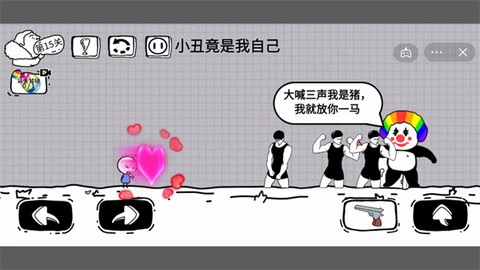 脑洞人大冒险图3