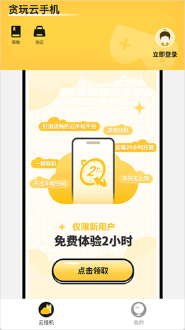 贪玩云手机[图1]