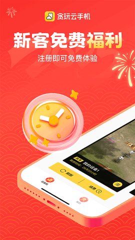 贪玩云手机图1