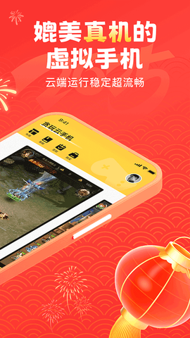 贪玩云手机图2