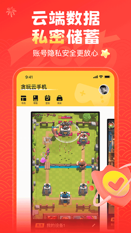 贪玩云手机图3