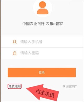农银e管家[图4]