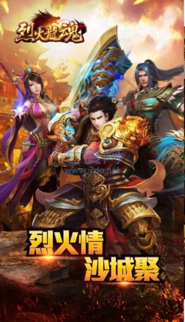烈火龙魂图2