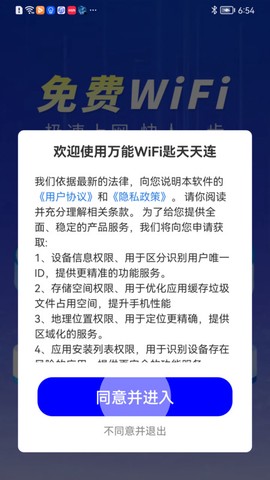 万能WiFi天天有图2