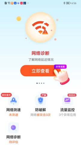 万能WiFi天天有图3