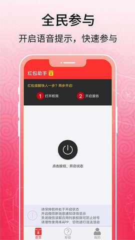 红包助手图1