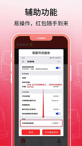 红包助手图3