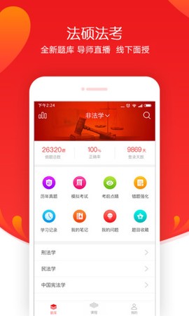 文都法考[图3]
