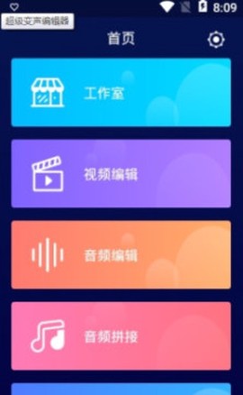 超级音乐编辑器[图1]