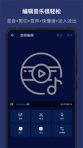 超级音乐编辑器图3