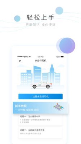 永安行司机图3