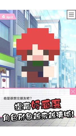 像素男友完整版图3