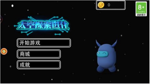 太空探索进化[图1]