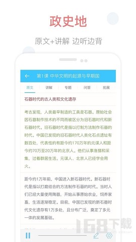 掌上高中图3