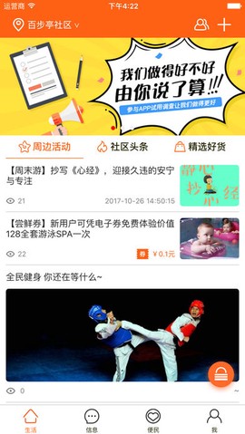 爱社区图1