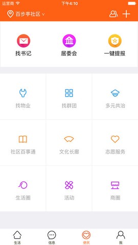 爱社区图2